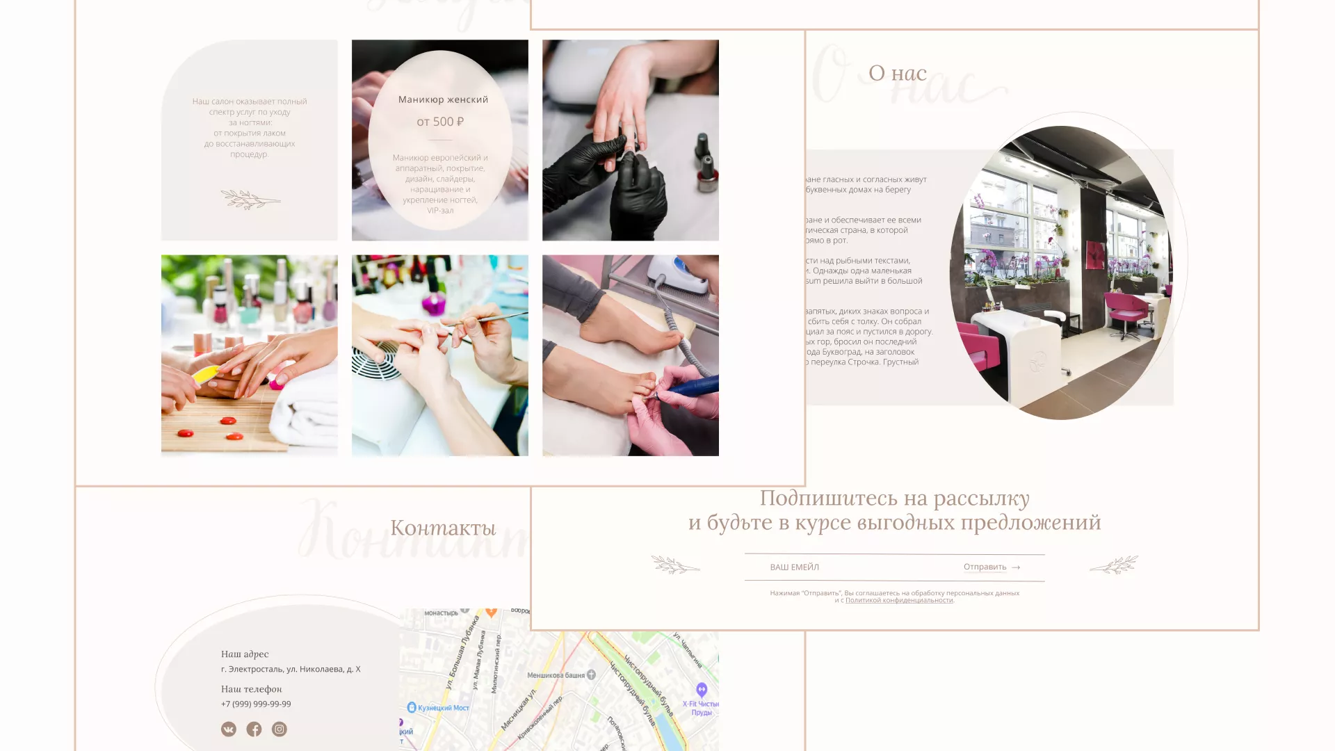 Разработка дизайна сайта маникюрного салона в Нязепетровске