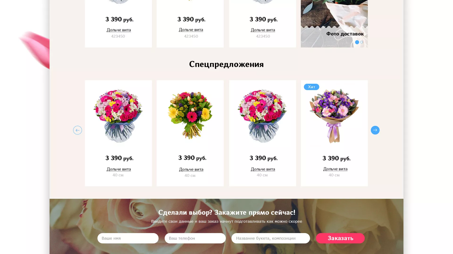 Создание интернет-магазина «Букет-онлайн» по цветам в Нязепетровске