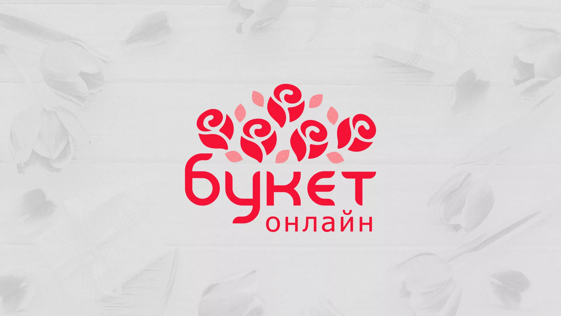 Создание интернет-магазина «Букет-онлайн» по цветам в Нязепетровске