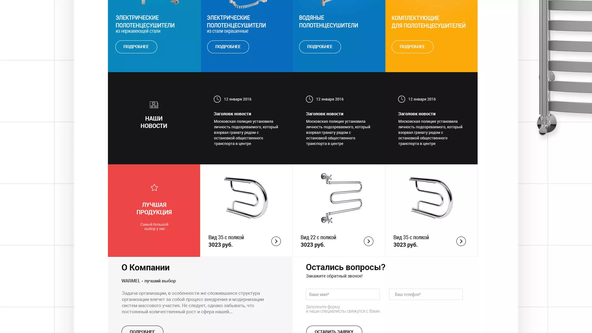 Разработка сайта для компании «WARMEL» по продаже полотенцесушителей в Нязепетровске