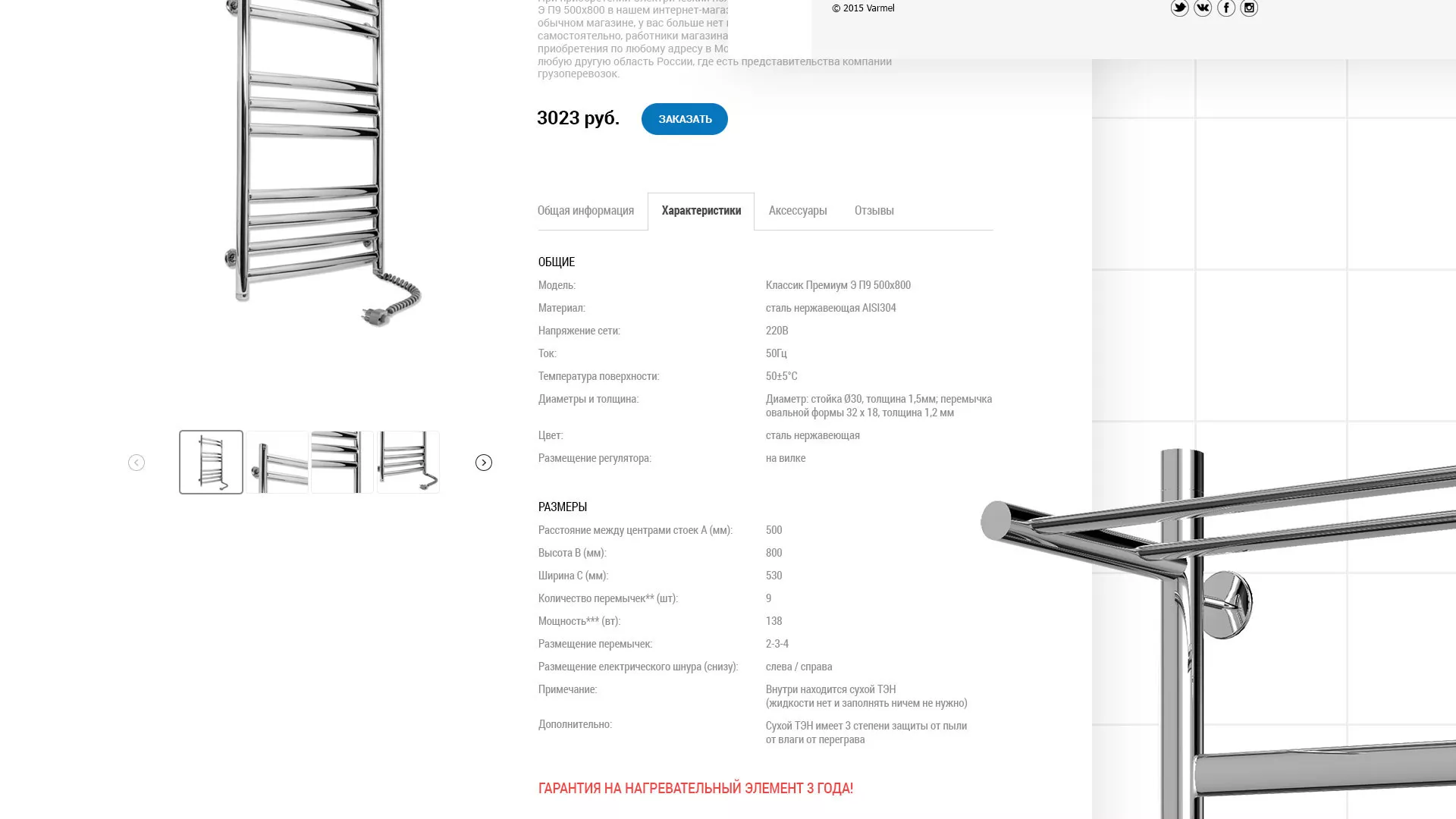 Разработка сайта для компании «WARMEL» по продаже полотенцесушителей в Нязепетровске