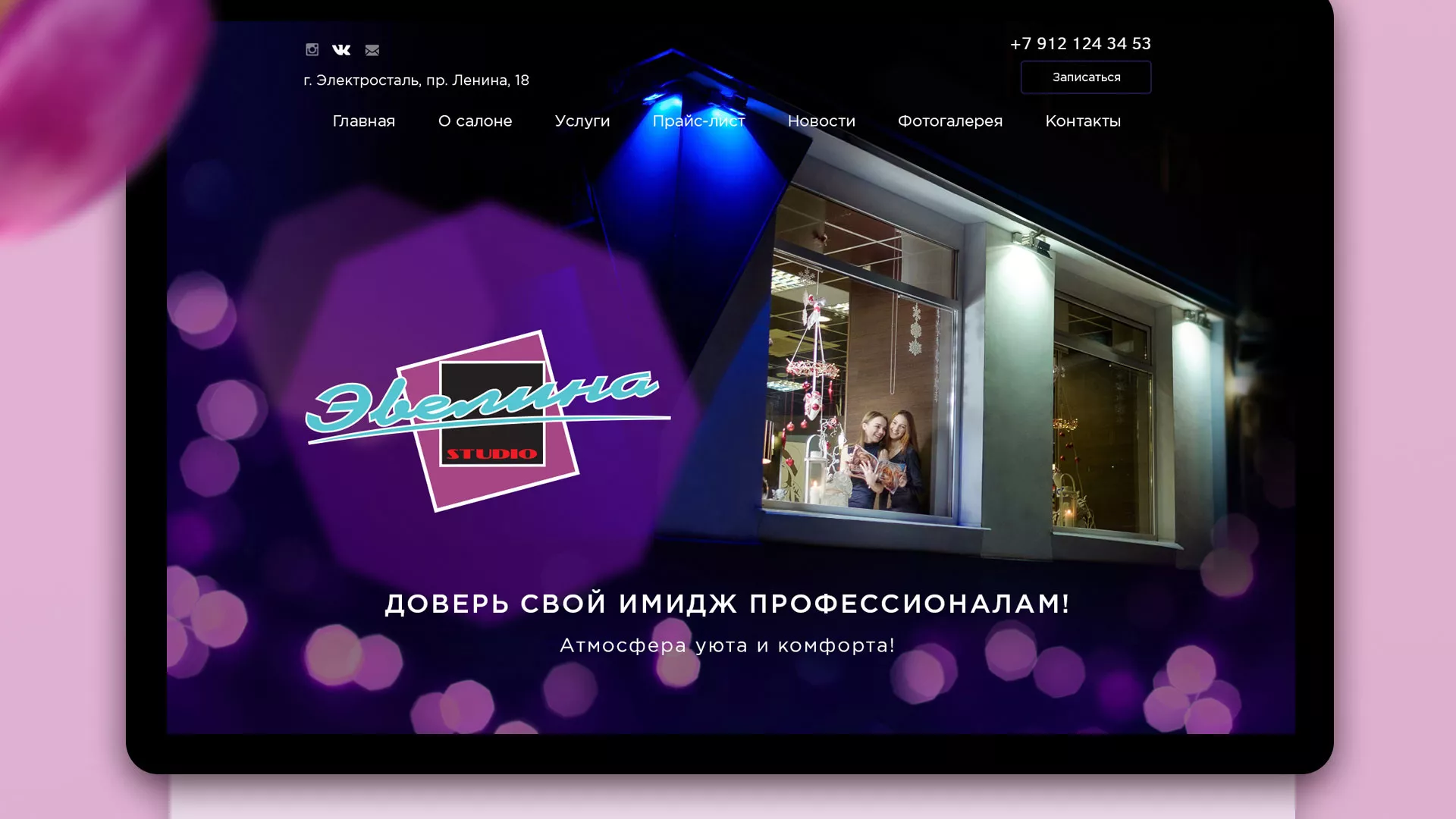 Разработка сайта для салона красоты «Эвелина» в Нязепетровске