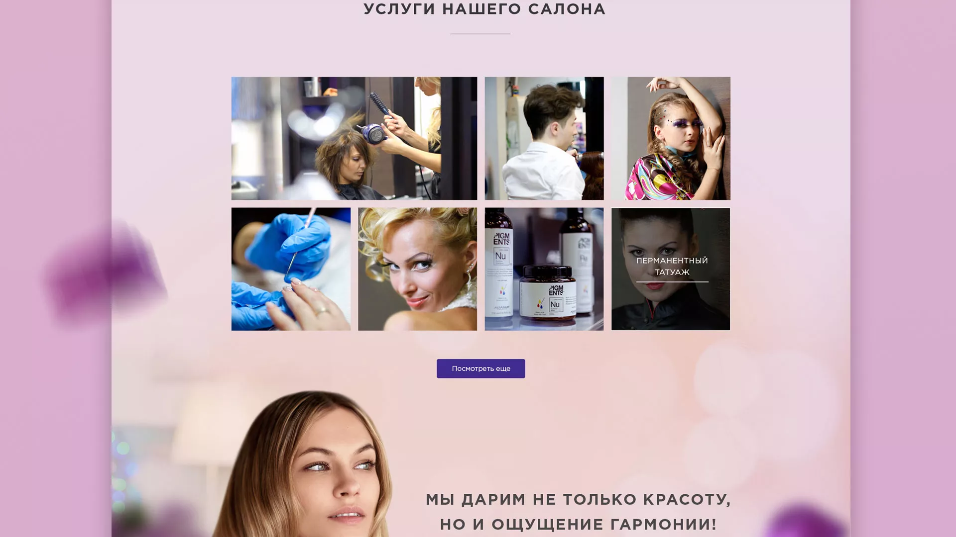 Разработка сайта для салона красоты «Эвелина» в Нязепетровске