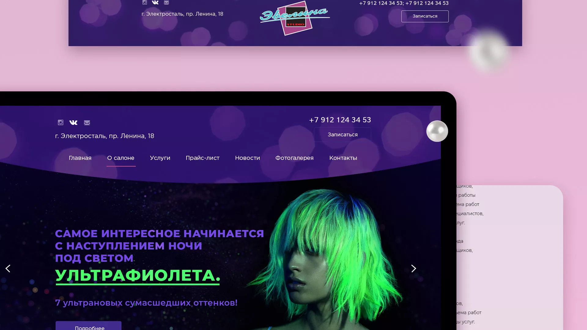 Разработка сайта для салона красоты «Эвелина» в Нязепетровске