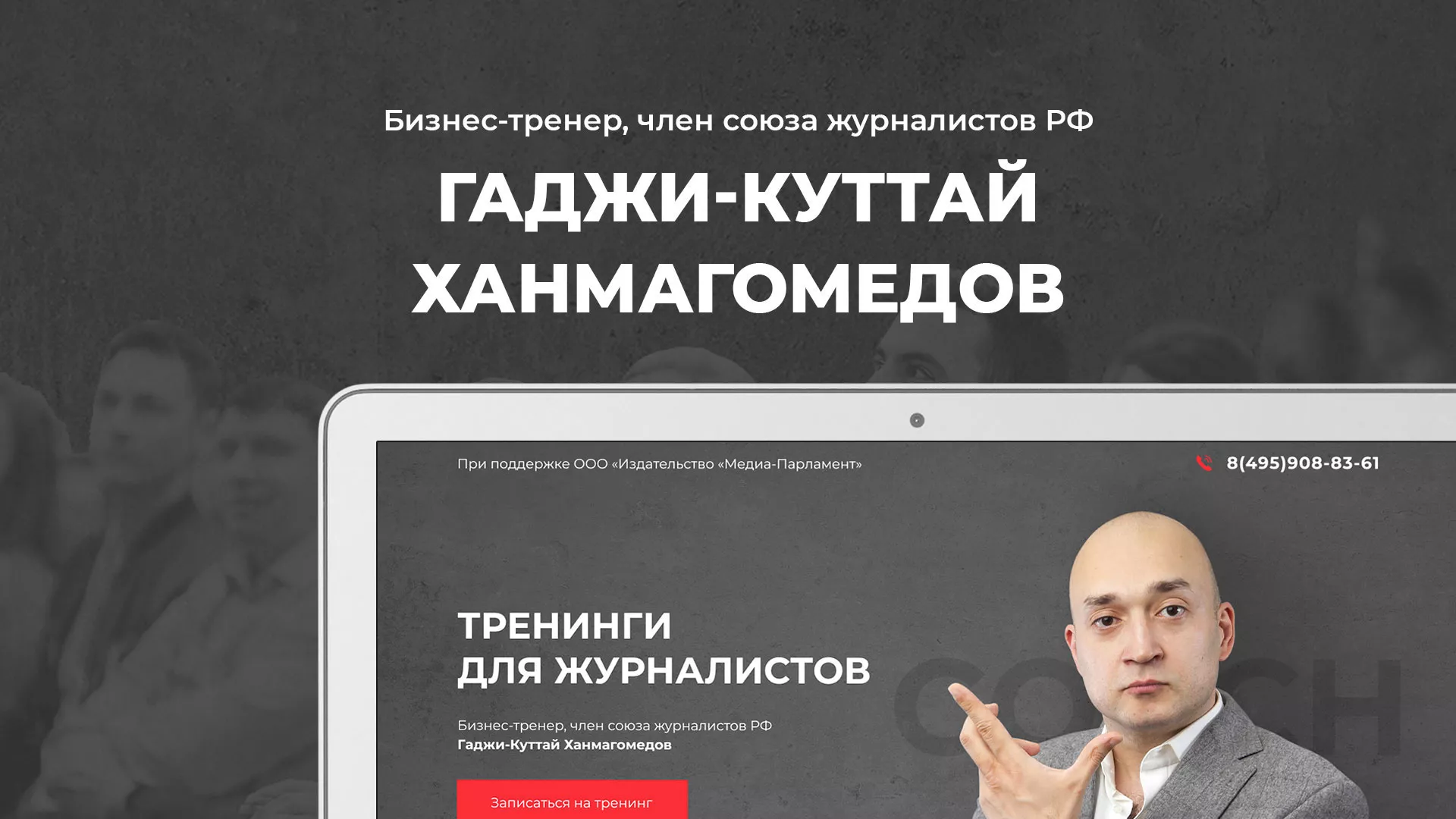 Разработка сайта для бизнес-тренера в Нязепетровске