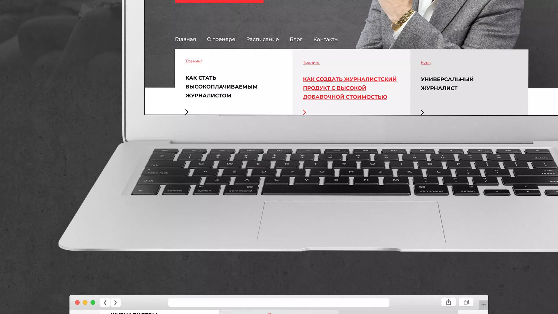 Разработка сайта для бизнес-тренера в Нязепетровске