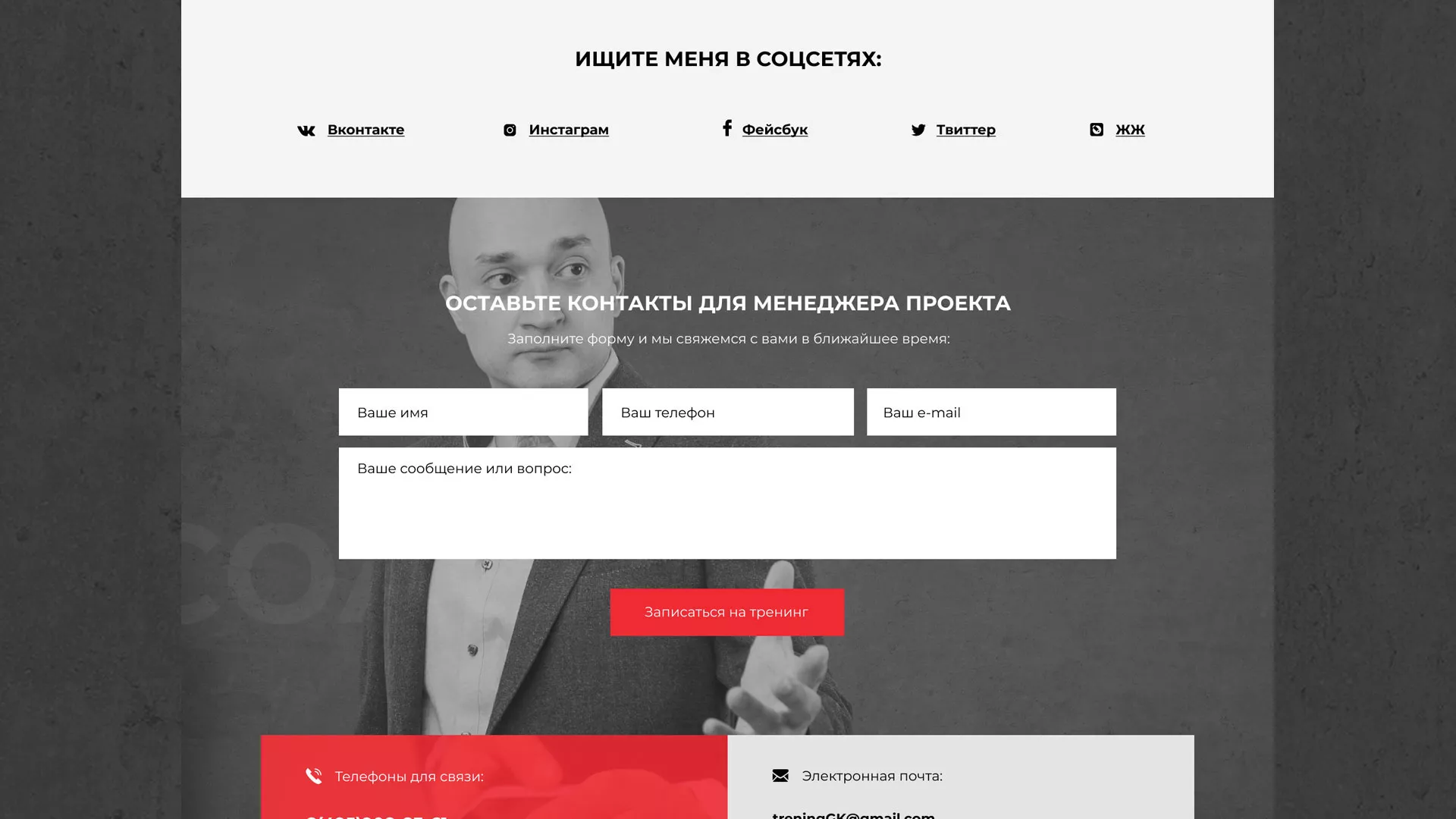 Разработка сайта для бизнес-тренера в Нязепетровске