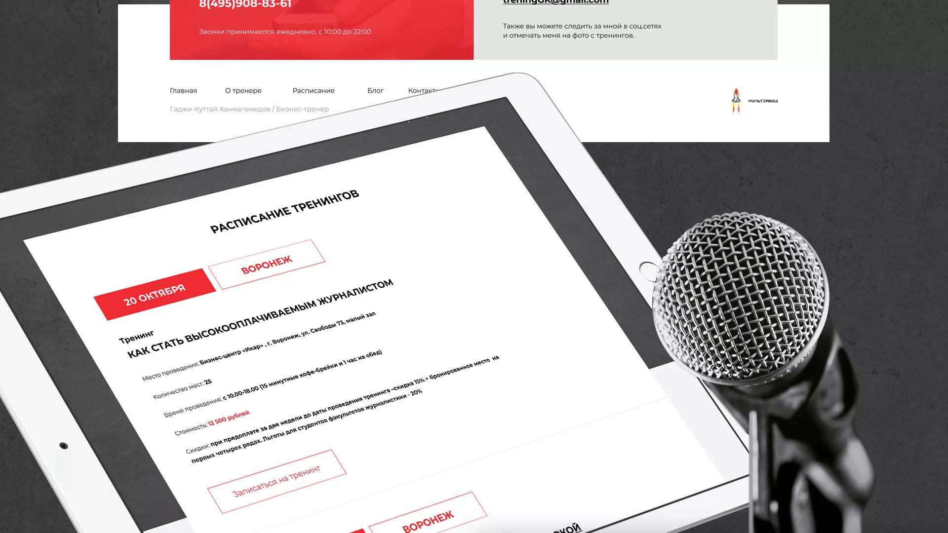 Разработка сайта для бизнес-тренера в Нязепетровске