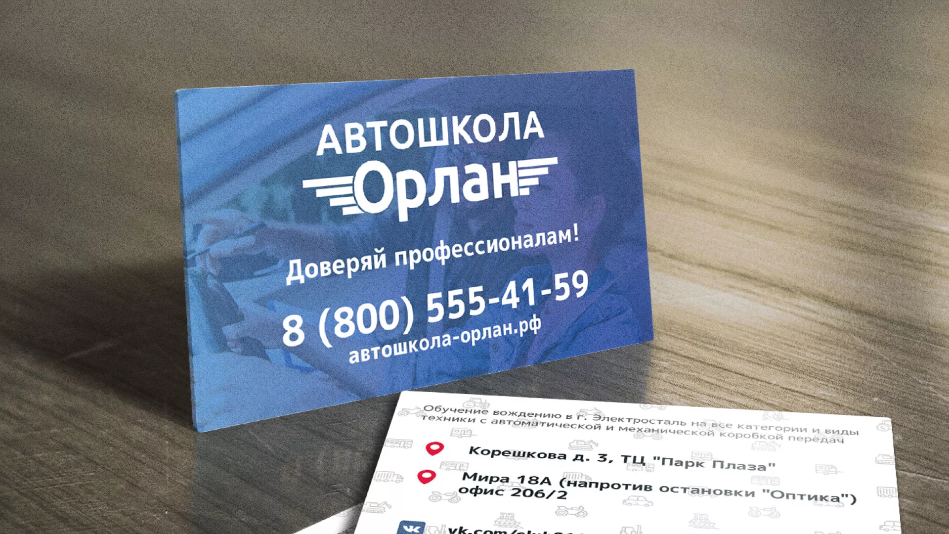 Дизайн рекламных визиток для автошколы «Орлан» в Нязепетровске