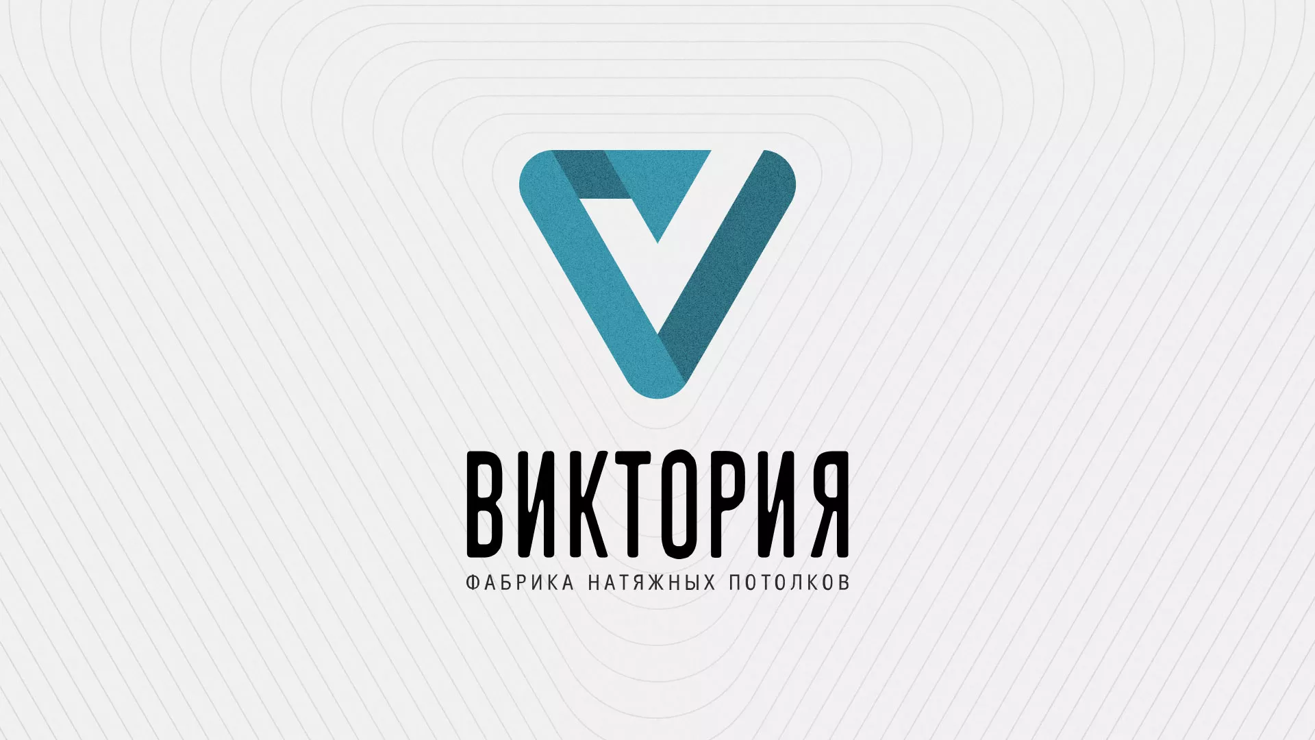 Разработка фирменного стиля компании по продаже и установке натяжных потолков в Нязепетровске