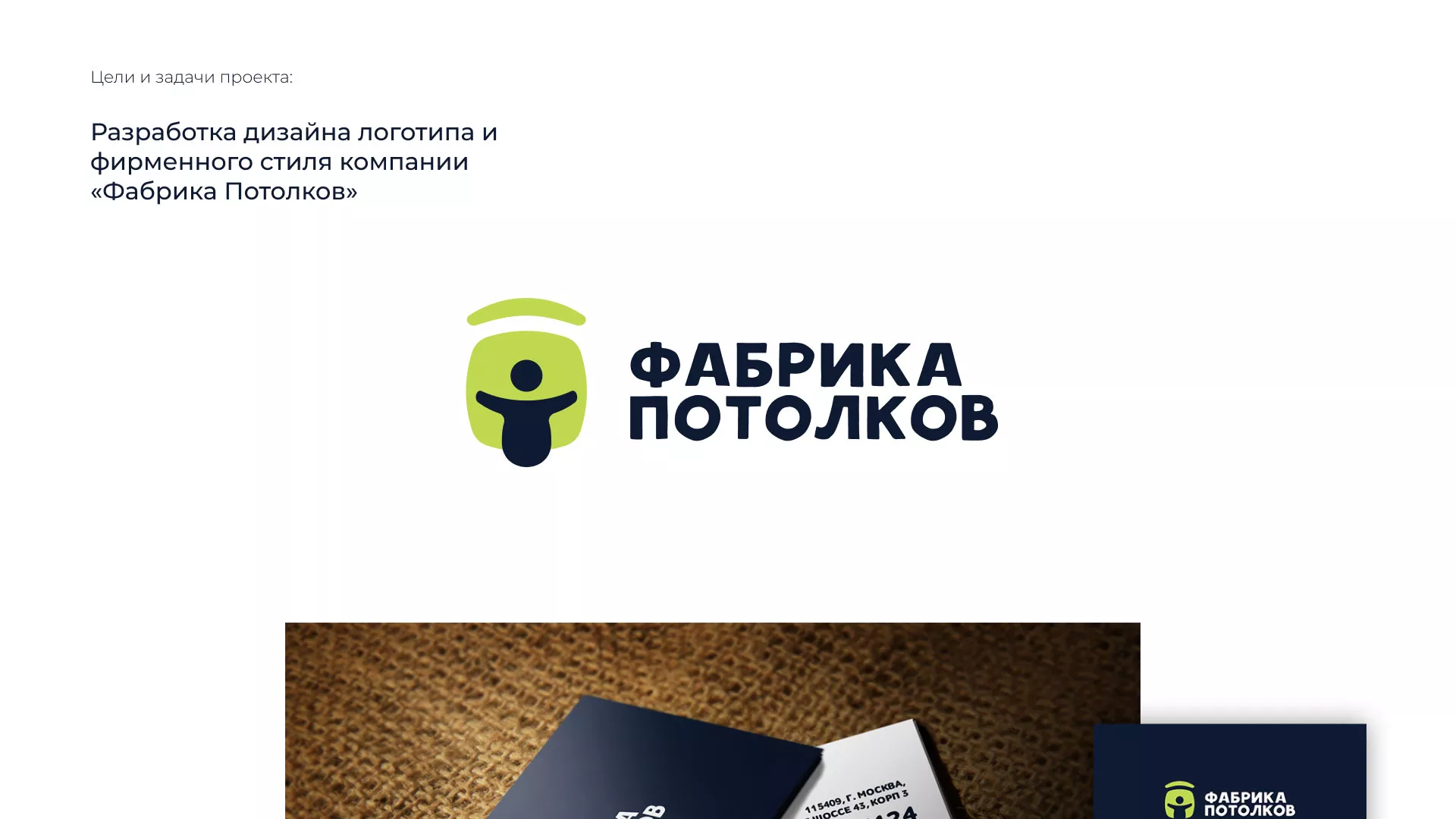 Разработка фирменного стиля для фабрики натяжных потолков в Нязепетровске