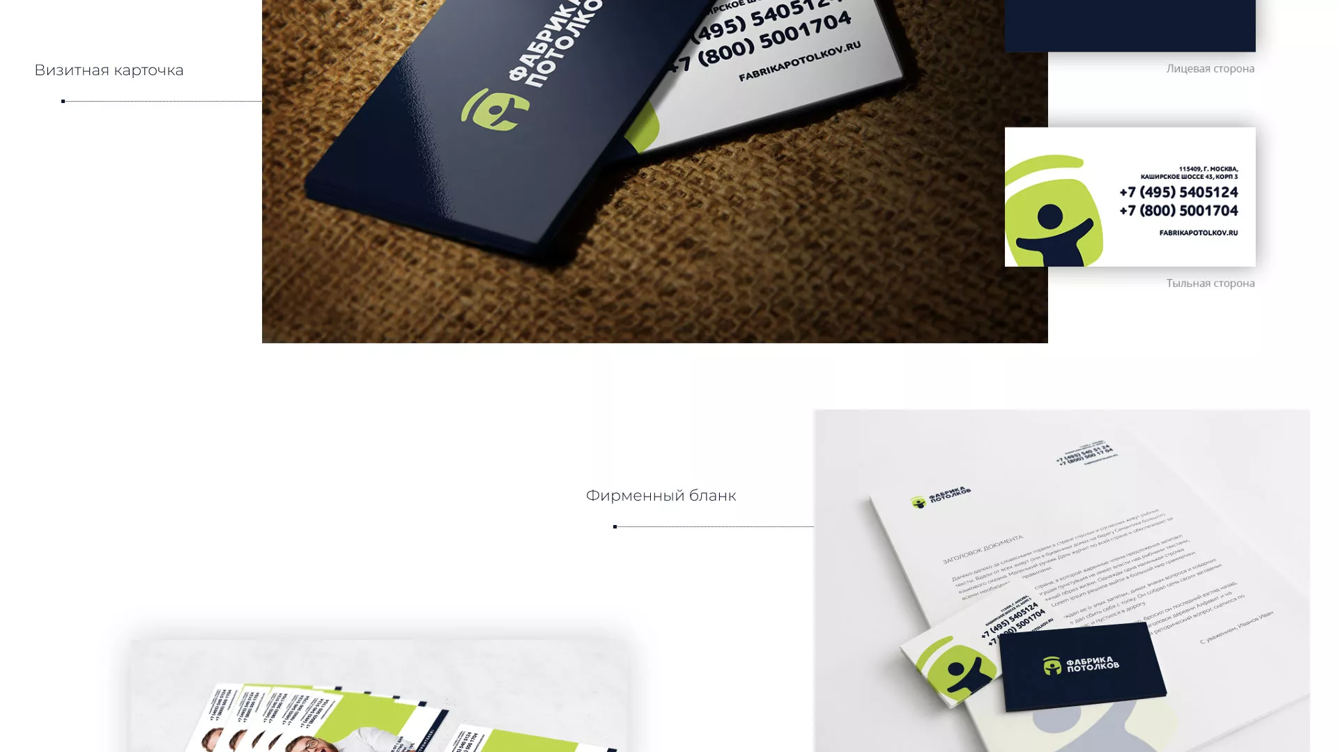 Разработка фирменного стиля для фабрики натяжных потолков в Нязепетровске