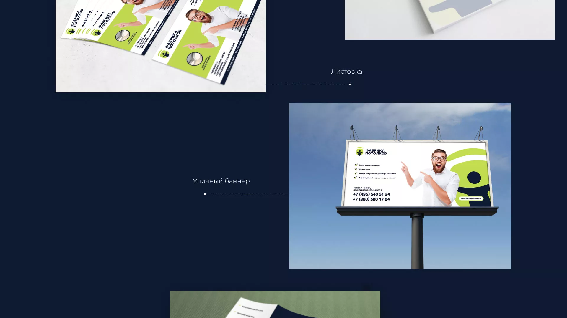 Разработка фирменного стиля для фабрики натяжных потолков в Нязепетровске
