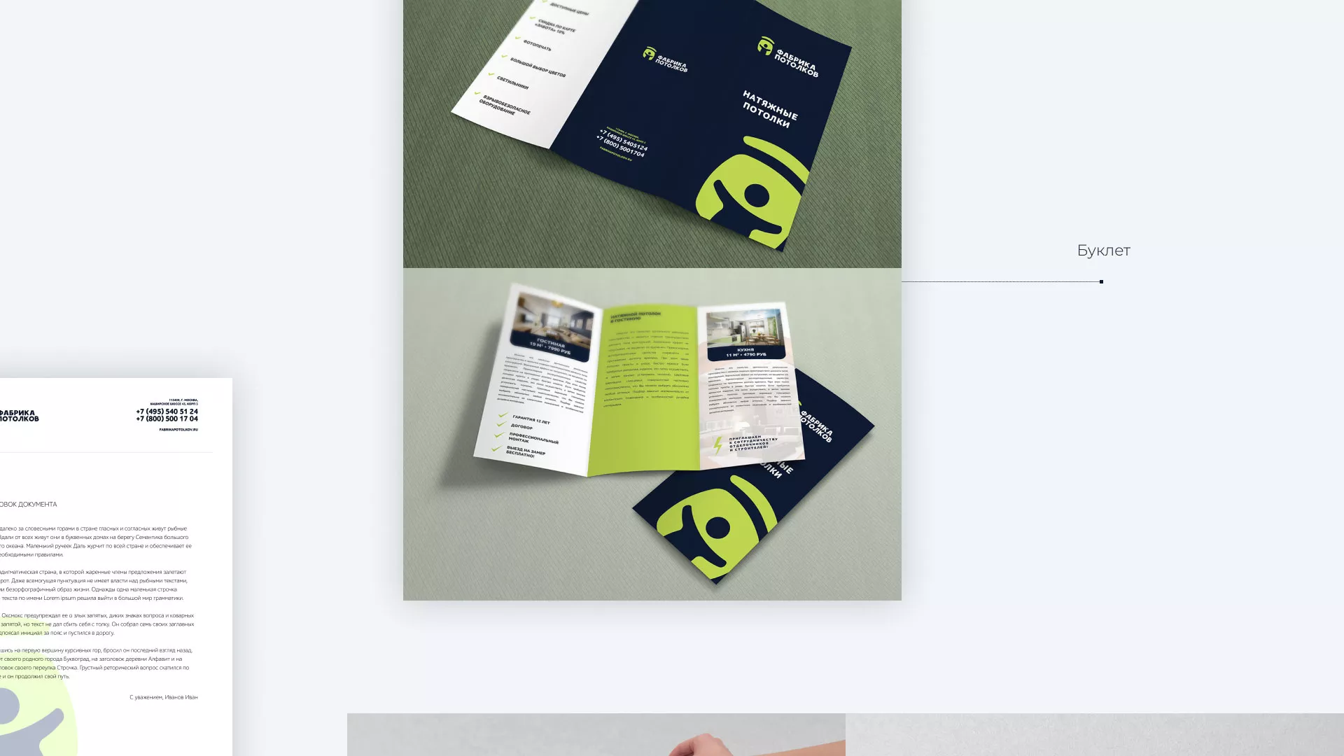 Разработка фирменного стиля для фабрики натяжных потолков в Нязепетровске
