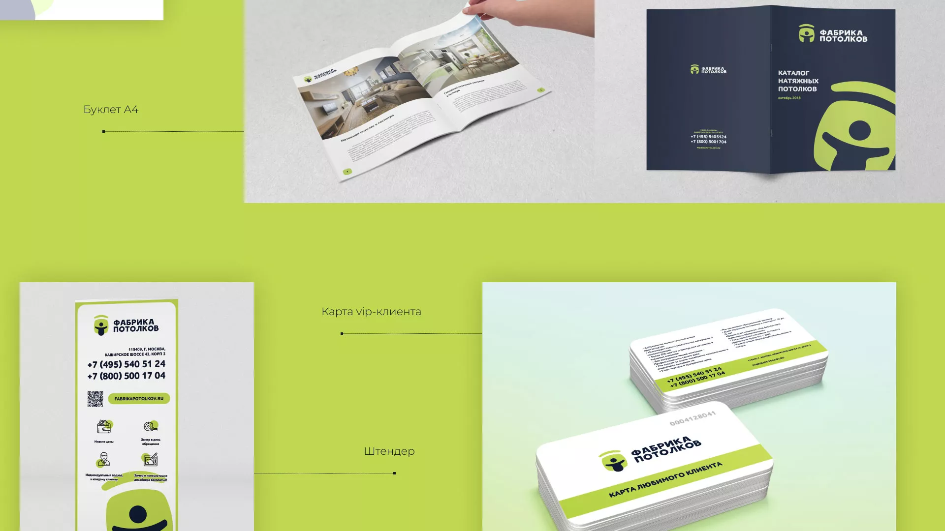 Разработка фирменного стиля для фабрики натяжных потолков в Нязепетровске