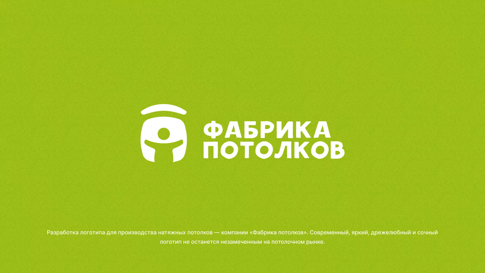 Разработка логотипа для производства натяжных потолков в Нязепетровске